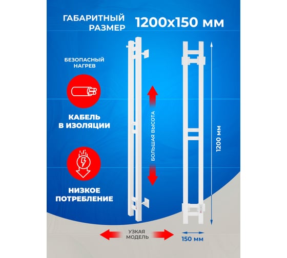 Полотенцесушитель электрический ENERGY DART 1200x100 мм, белый УТ-УТ-01138