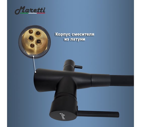 Смеситель для кухни Maretti Project Black с гибким изливом и подключением фильтра, черный PB31RGF71