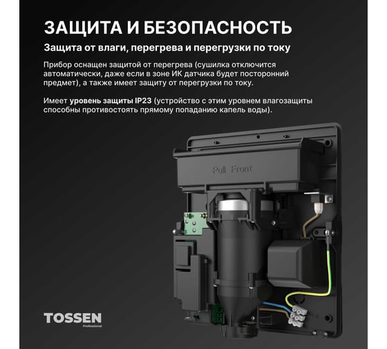 Сушилка для рук с бесщеточным мотором TOSSEN Professional HSB 1013 M 300003