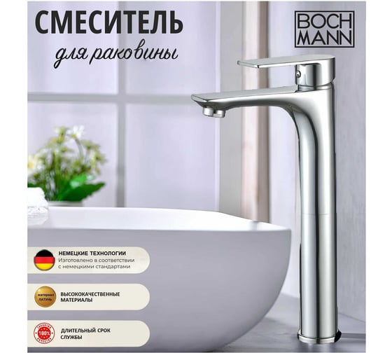 Смеситель для раковины BOCH MANN DORIS XL BM однорычажный, цвет хром 9128