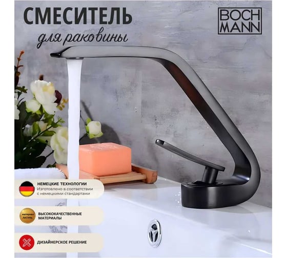 Смеситель для раковины BOCH MANN HOE B BM черный 9633