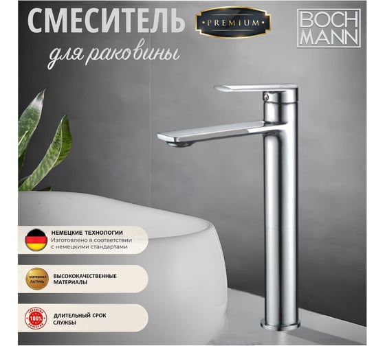 Смеситель для раковины BOCH MANN MIMI XL BM однорычажный, цвет хром 8592
