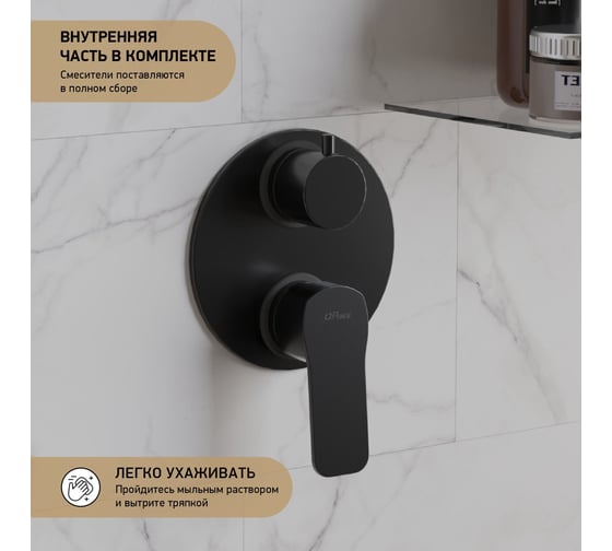Встраиваемый смеситель для ванны и душа Paini Viva Style, черный 32557