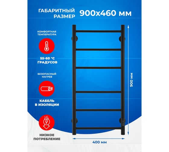 Полотенцесушитель электрический ENERGY ROUND 900x400 мм, черный УТ-УТ-01129