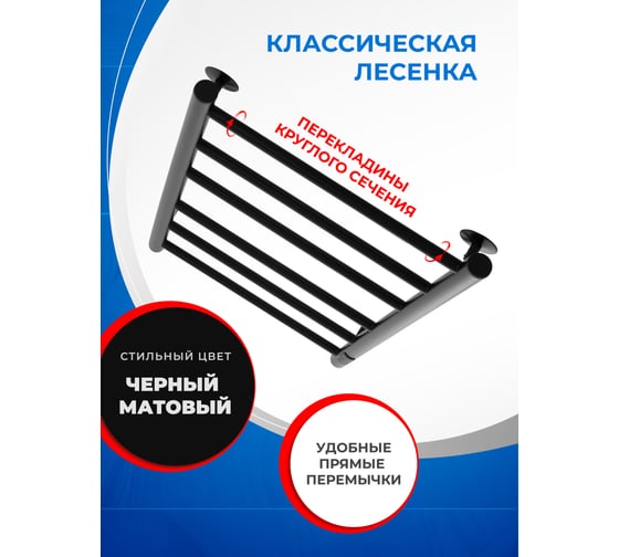 Полотенцесушитель электрический ENERGY ROUND 900x400 мм, черный УТ-УТ-01129