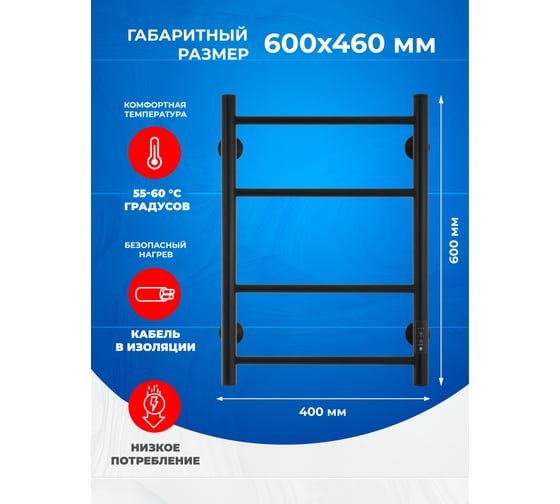 Полотенцесушитель электрический ENERGY ROUND 600x400 мм, черный УТ-УТ-01126