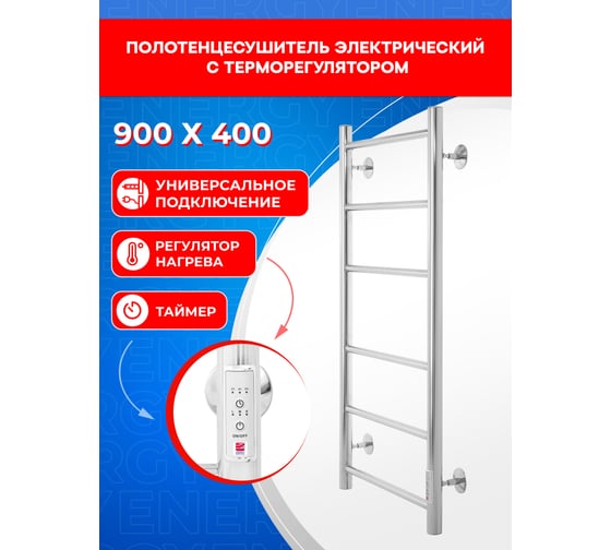 Полотенцесушитель электрический ENERGY ROUND 900x400 мм УТ-УТ-01128