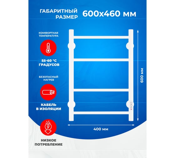 Полотенцесушитель электрический ENERGY ROUND 600x400 мм, белый УТ-УТ-01127