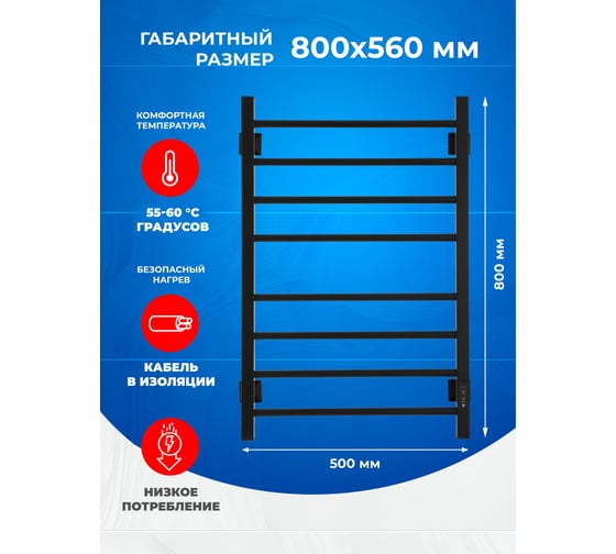 Полотенцесушитель электрический ENERGY RELO 800x500 мм, черный УТ-УТ-01119