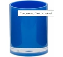 Стаканчик RIDDER Gaudy синий 2231103