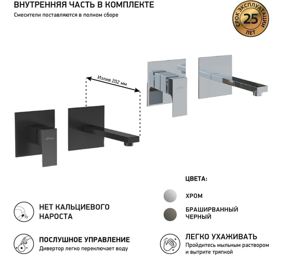 Смеситель встраиваемый для раковины Paini Grazia, матовый черный, покрытие PVD 32955
