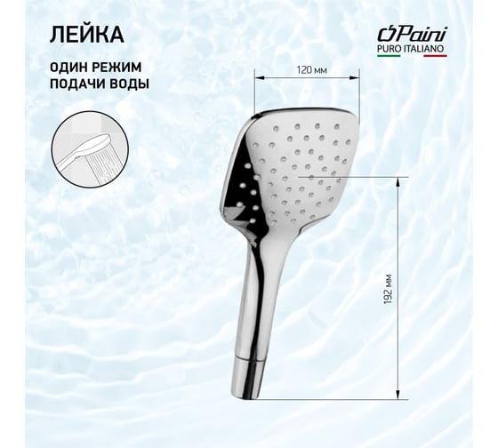 Душевая лейка Paini Pescara квадратная, хром 31599