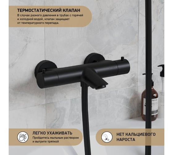 Смеситель для ванны Paini Cox с термостатом, черный матовый покрытие PVD 31732