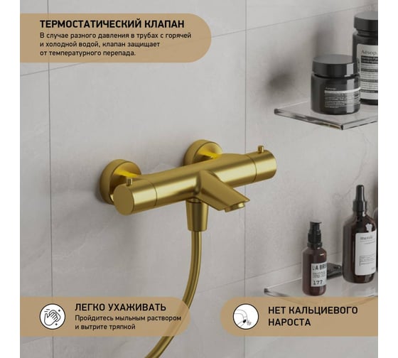 Смеситель для ванны и душа Paini Cox термостат, матовое золото покрытие PVD 60957