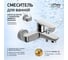 Смеситель для ванны Нове Paini, хром 09CR111 2
