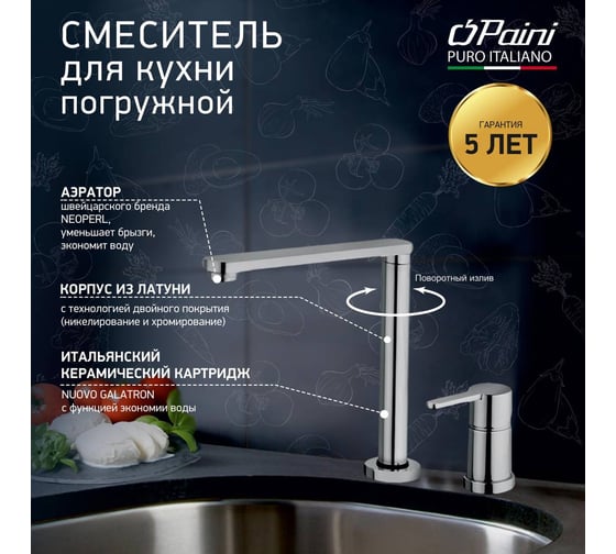 Смеситель для кухни Paini Arena складной/погружной, с отдельным выводом регулировки воды 22957