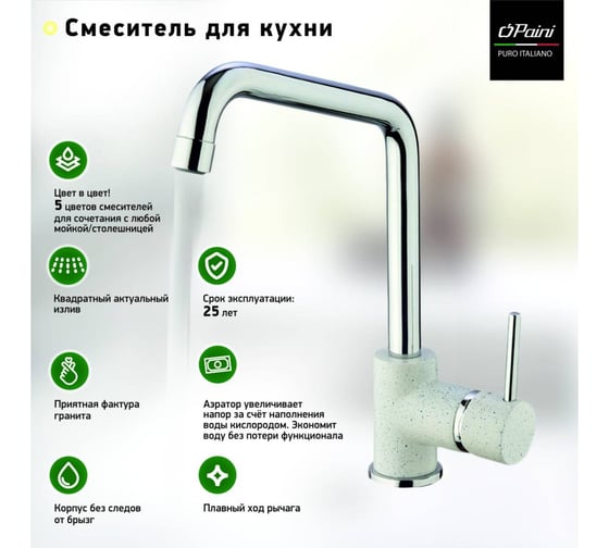 Смеситель для кухни Paini Cox высокий, поворотный излив, белый матовый 23509