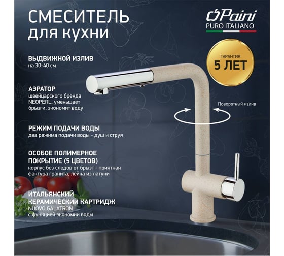 Смеситель для кухни Paini Cox высокий, поворотный излив, выдвижная лейка, бежевый матовый 23506