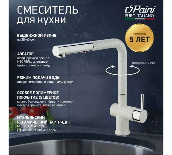 Смеситель для кухни Paini Cox высокий, поворотный излив, выдвижная лейка, белый матовый 23505