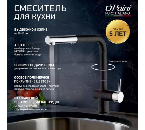 Смеситель для кухни Paini Cox высокий, поворотный излив, выдвижная лейка, черный матовый 23541