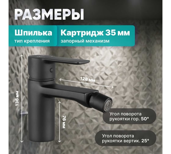 Смеситель для биде Avapax (Lt) D35, серия Rhein черный AP06131B
