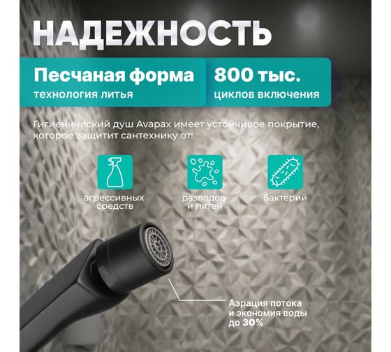 Смеситель для биде Avapax (Lt) D35, серия Rhein черный AP06131B
