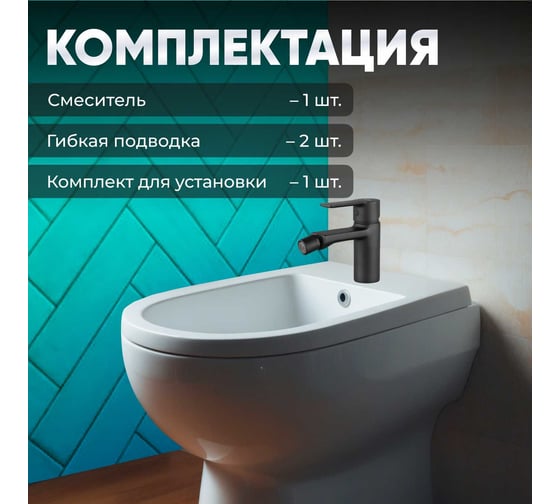 Смеситель для биде Avapax (Lt) D35, серия Rhein черный AP06131B