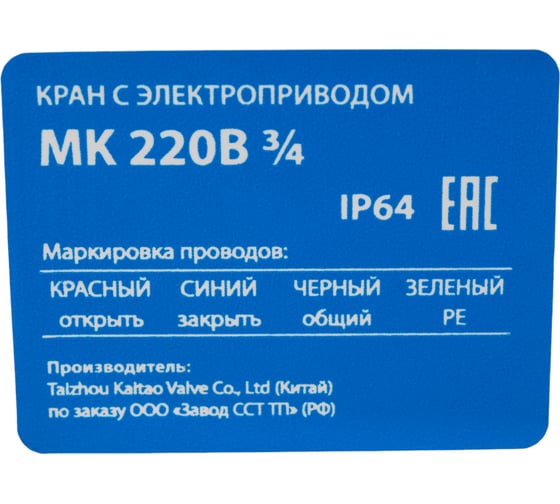 Кран шаровый Neptun с электроприводом MK 220В 3/4 079282