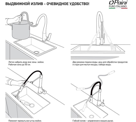 Смеситель для кухни Paini Pilot с выдвижной лейкой, два режима подачи воды, управление на корпусе лейки, хром 22616
