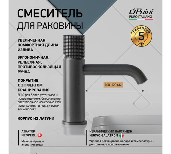 Смеситель для раковины Paini Cox Grip черный матовый, покрытие PVD 32700