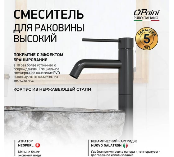 Смеситель для раковины Paini Cox высокий, черный брашированный 61404
