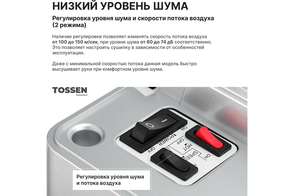 Погружная высокоскоростная сушилка для рук TOSSEN Professional HSD 1310 PS  300007 - выгодная цена, отзывы, характеристики, фото - купить в Москве и РФ