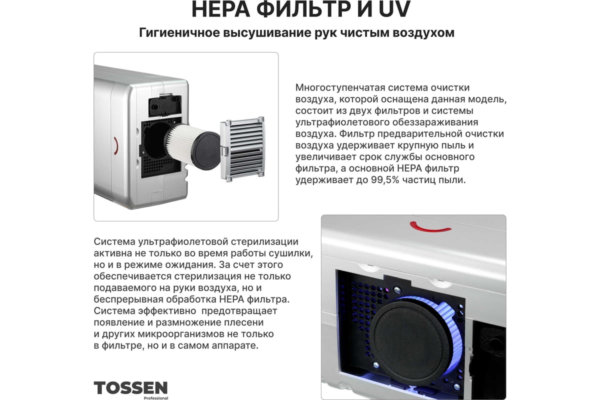 Погружная высокоскоростная сушилка для рук TOSSEN Professional HSD 1310 ...