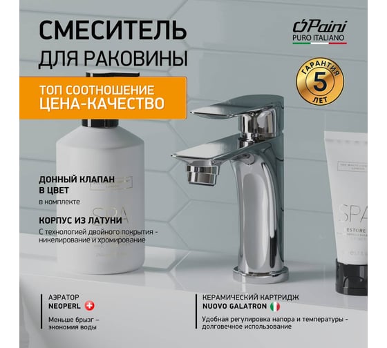 Смеситель для раковины Paini Garda c донным клапаном, хром 32922