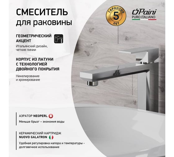 Смеситель для раковины Paini Grazia хром 32952