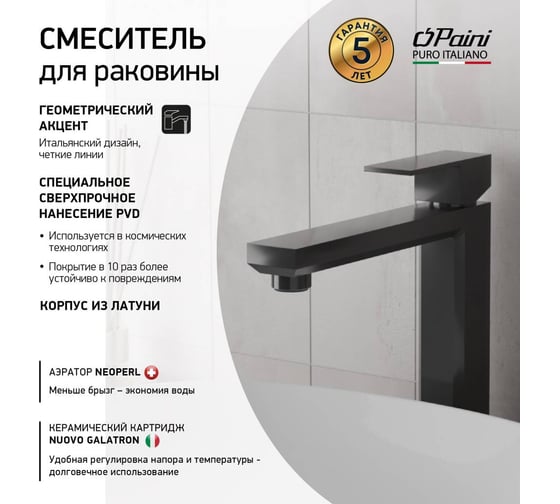 Смеситель для раковины Paini Grazia черный матовый 32953