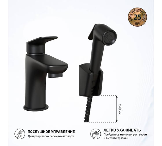 Смеситель для раковины Paini Laguna с гигиеническим душем, черный 32714