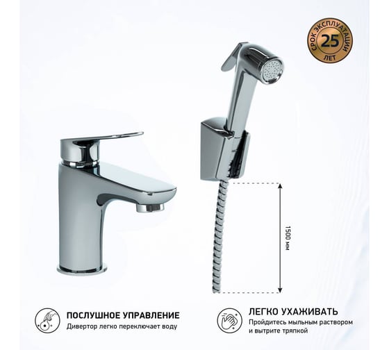 Смеситель для раковины Paini Laguna с гигиеническим душем, хром 32710