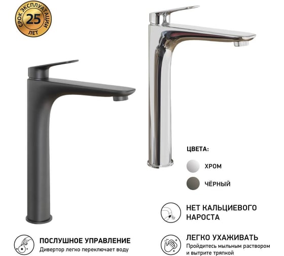 Смеситель для раковины Paini Laguna высокий, черный 32715
