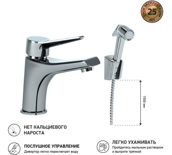 Смеситель для раковины Paini Messina с гигиеническим душем, хром 33056