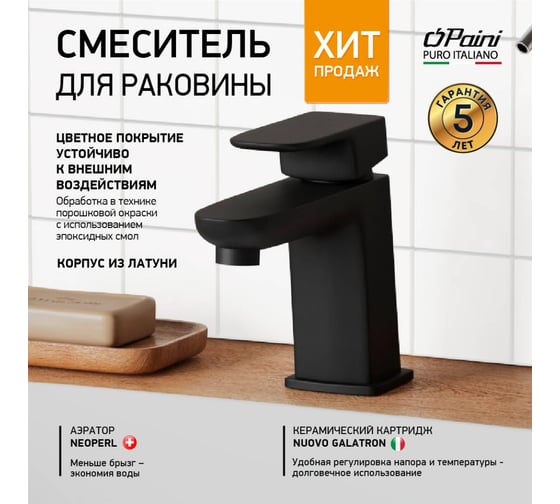 Смеситель для раковины Paini Nove черный 32947