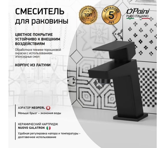 Смеситель для раковины Paini Torre черный 32936