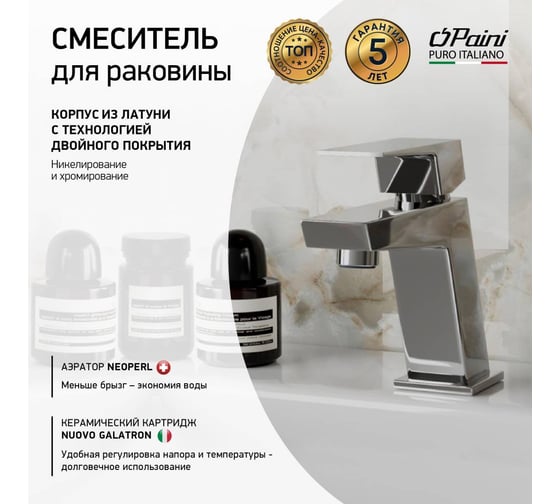 Смеситель для раковины Paini Torre хром 32935