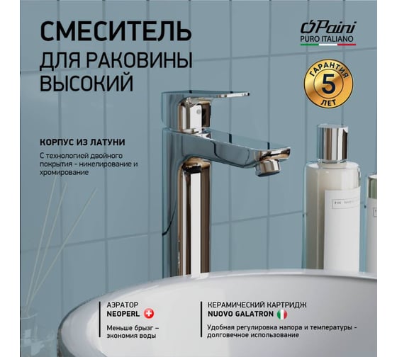 Смеситель для раковины Paini Viva Style высокий, хром 32927