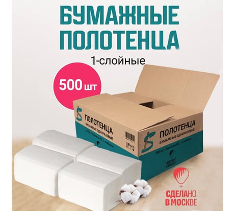 Полотенца листовые Бумага Сити V-сложение, 1 слой, 250 листов, белые, 2 шт/уп(10уп.в кор) БС-1-250-V- (упак)М