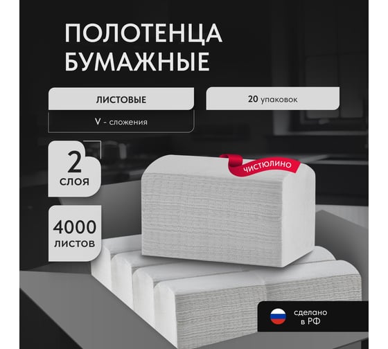 Полотенца листовые Бумага Сити V-сложение, 2 слоя, 200 листов, белые, 20 шт/ кор БС-2-200-V-Люкс(кор)М)