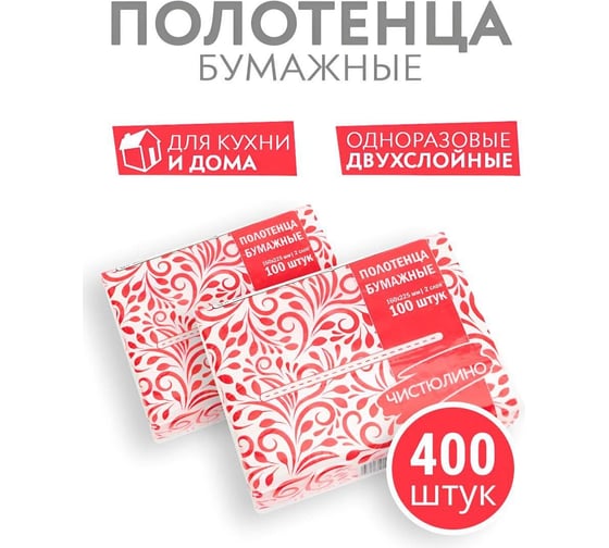 Влагопрочные бумажные полотенца Бумага Сити 2 сл., 100 л,22,5х16 см, индив.м/уп.перф.клапан, 4шт. в уп БС-2-100-БП (4шт/уп)М