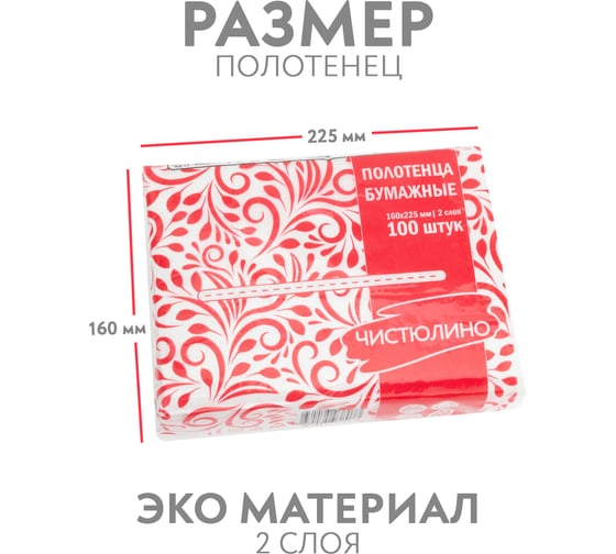 Влагопрочные бумажные полотенца Бумага Сити 2 сл., 100 л,22,5х16 см, индив.м/уп.перф.клапан, 4шт. в уп БС-2-100-БП (4шт/уп)М