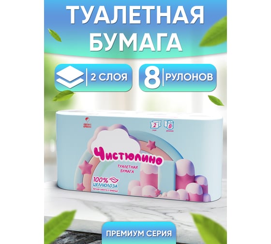 Туалетная бумага Бумага Сити 20 м 2-сл. белая (целлюлоза), 8 рул/упак. Премиум БС-2-20-ТБ/8 (упак) М 1