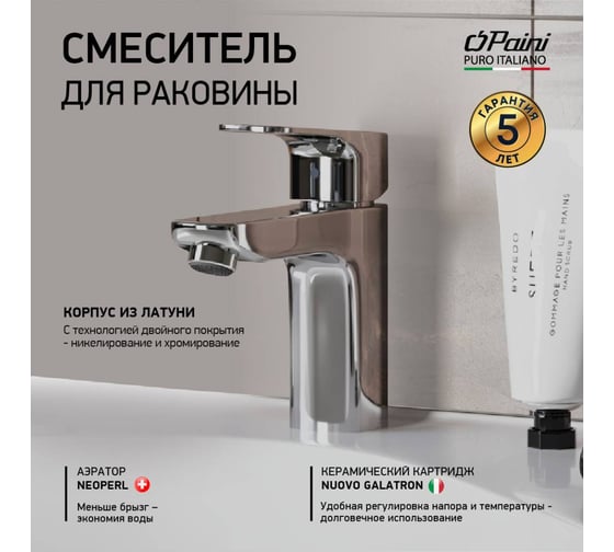 Смеситель для раковины Paini Viva Style хром 32925